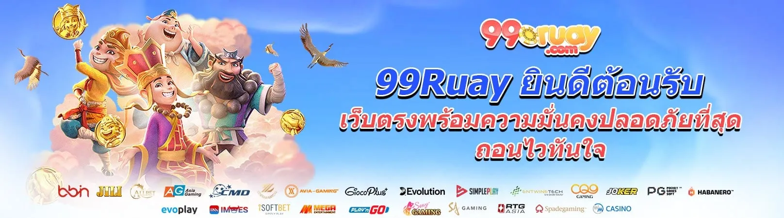 99ruay สล็อต